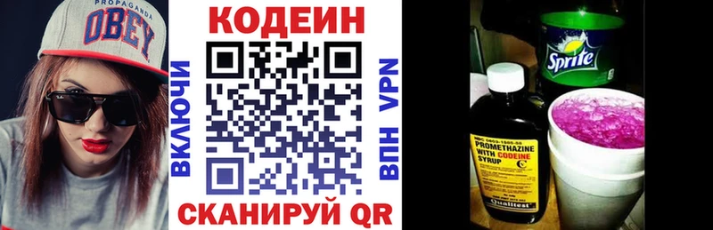 Кодеин Purple Drank  Подольск 